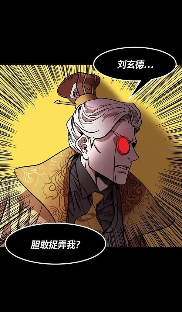 摩登三国 第281话 第14页