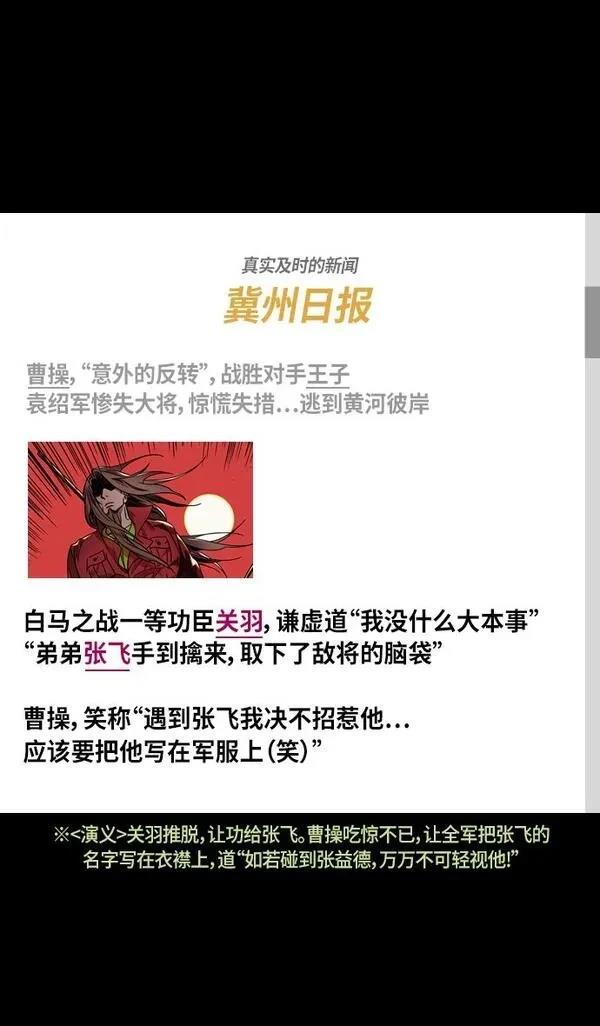 摩登三国 第281话 第16页