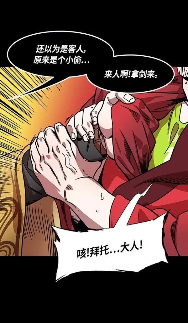摩登三国 第281话 第17页