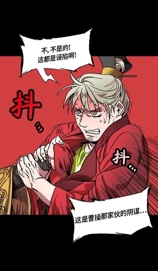 摩登三国 第281话 第18页