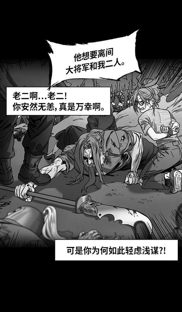 摩登三国 第281话 第19页