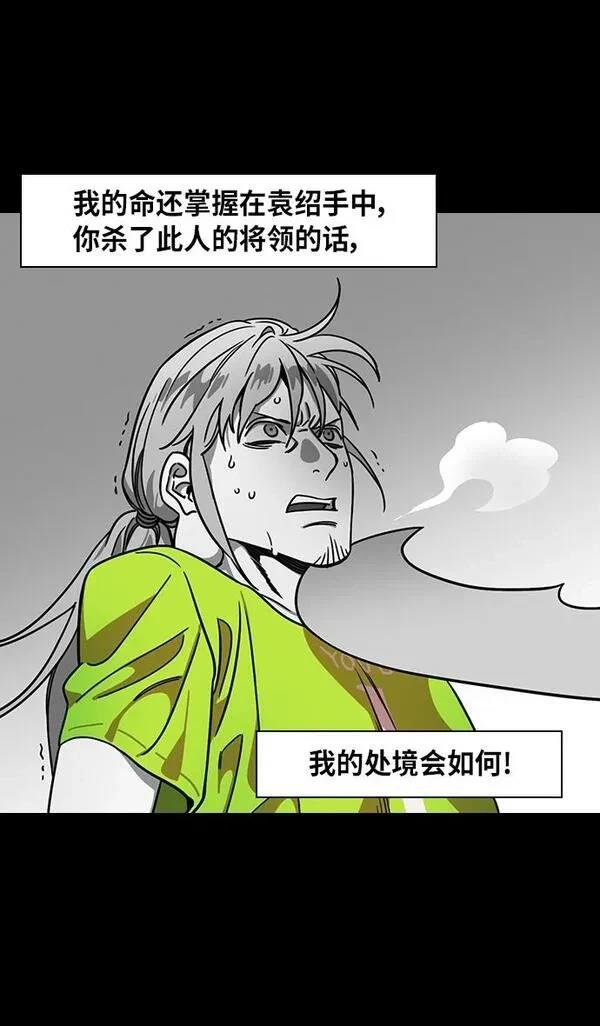 摩登三国 第281话 第20页