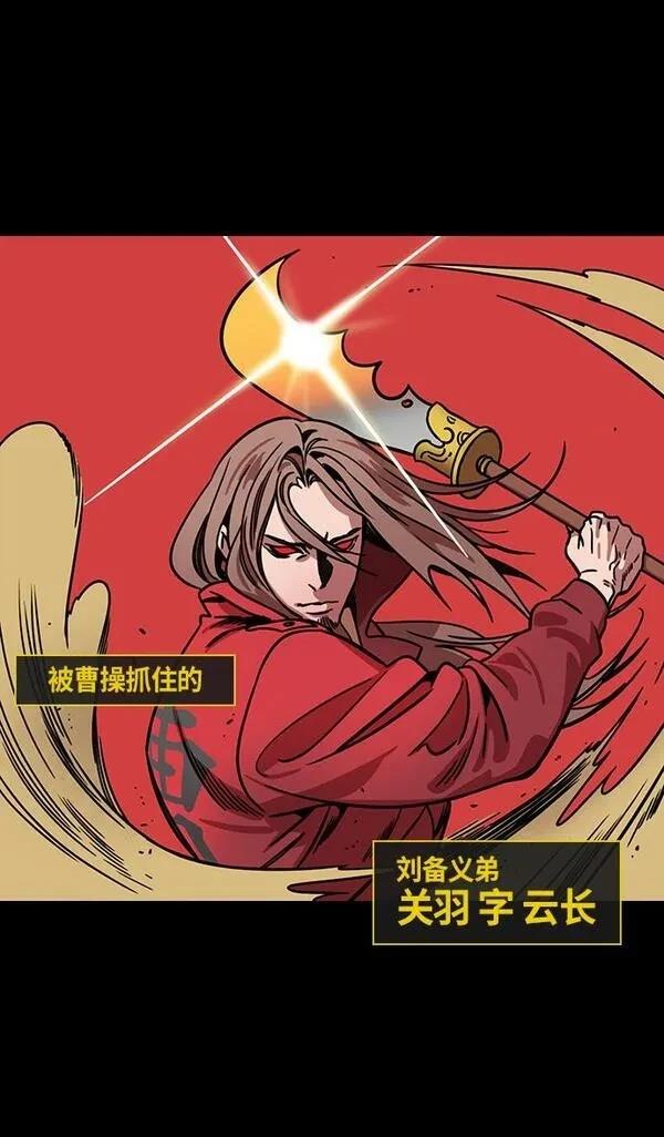 摩登三国 第281话 第3页