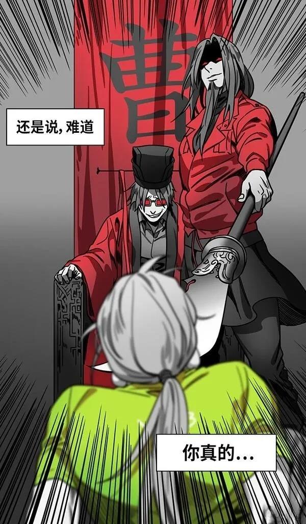 摩登三国 第281话 第21页