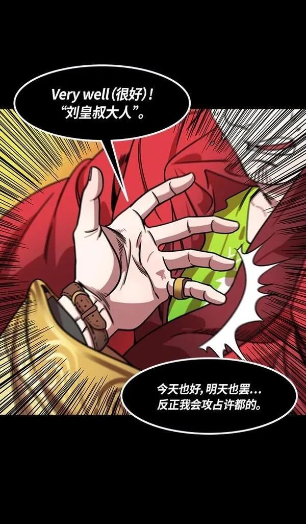 摩登三国 第281话 第22页