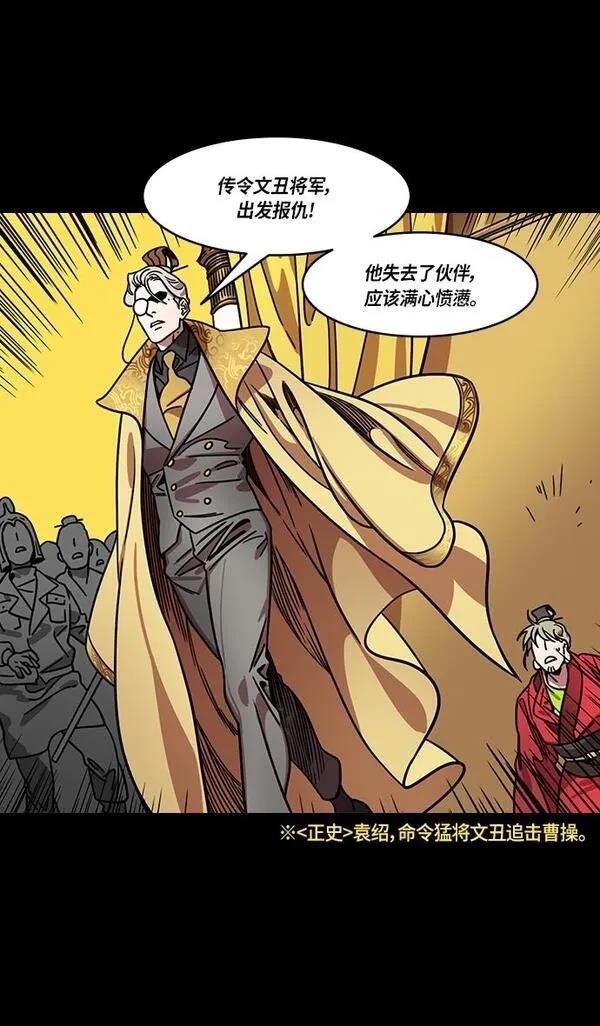 摩登三国 第281话 第23页