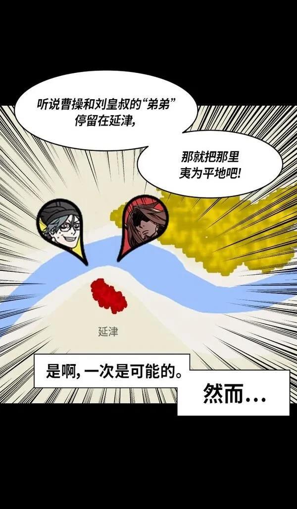 摩登三国 第281话 第24页