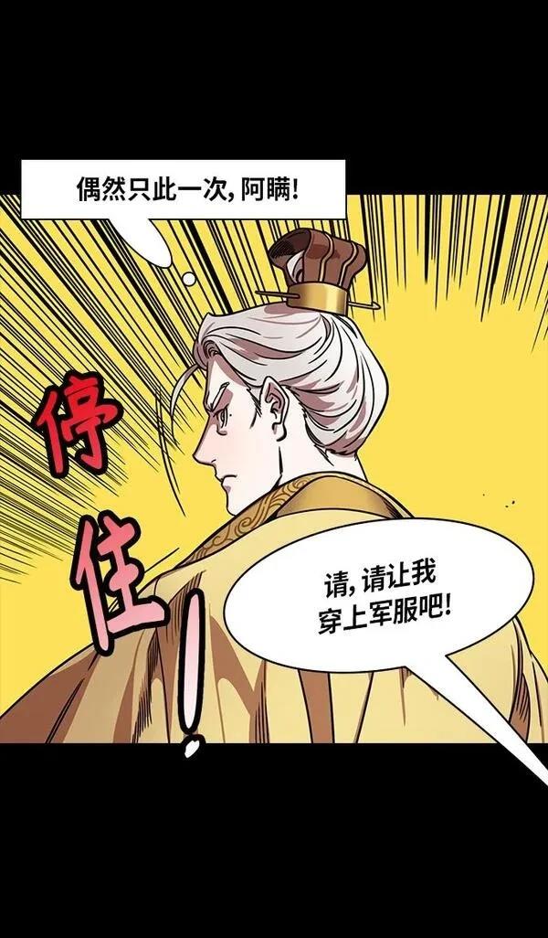 摩登三国 第281话 第25页
