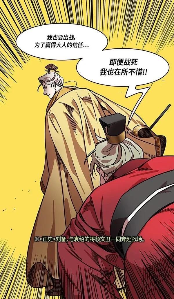 摩登三国 第281话 第26页
