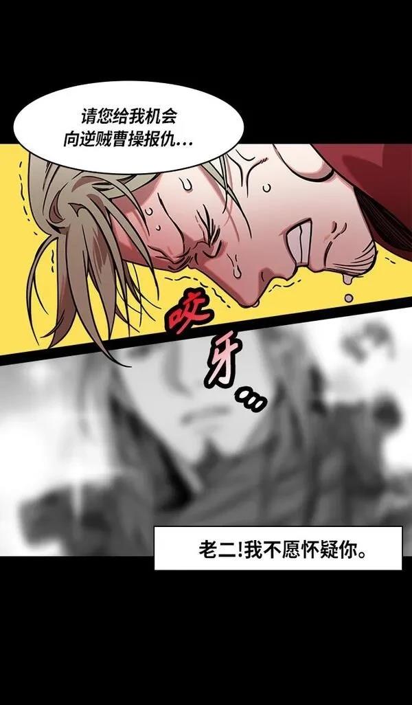 摩登三国 第281话 第27页