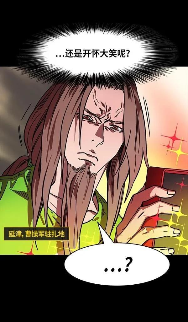 摩登三国 第281话 第30页