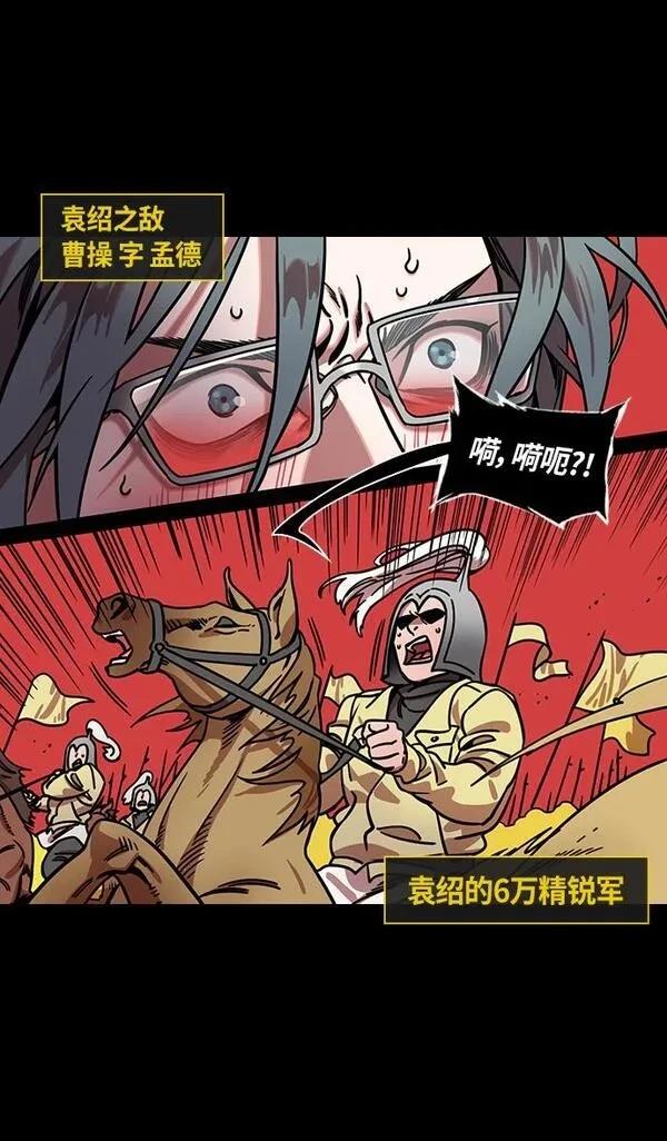 摩登三国 第281话 第4页