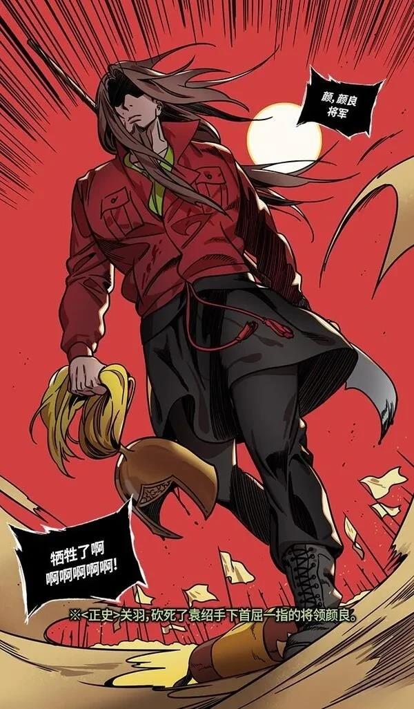 摩登三国 第281话 第6页