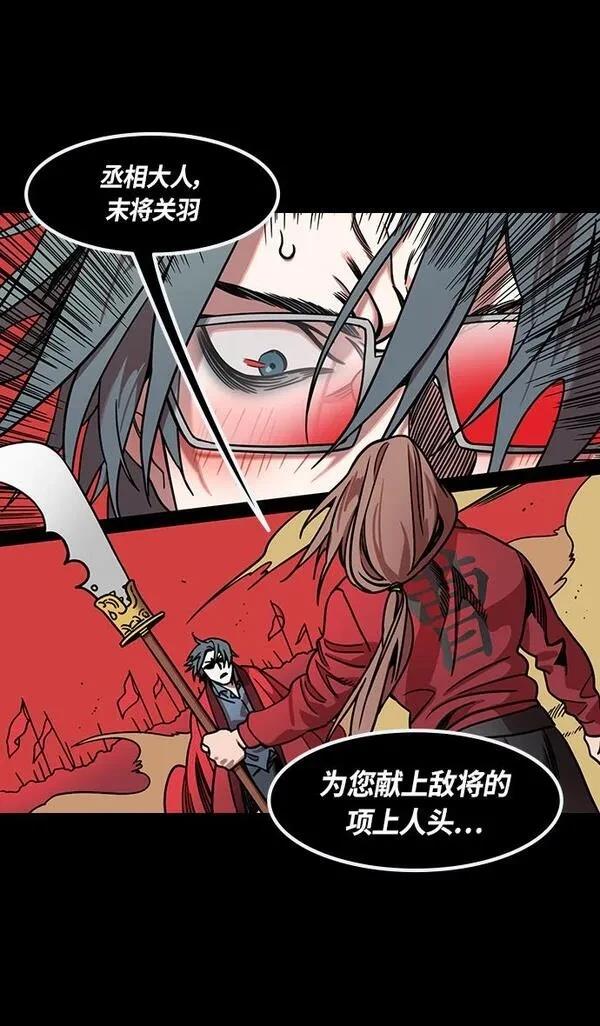 摩登三国 第281话 第8页