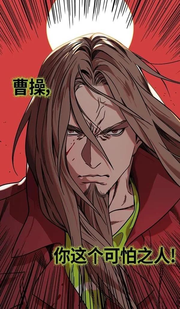 摩登三国 第281话 第9页