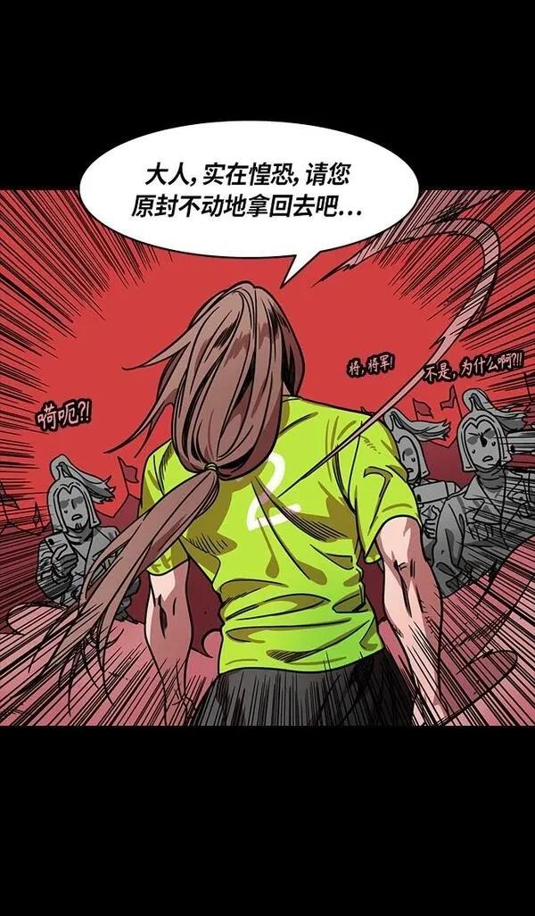 摩登三国 第282话 第12页
