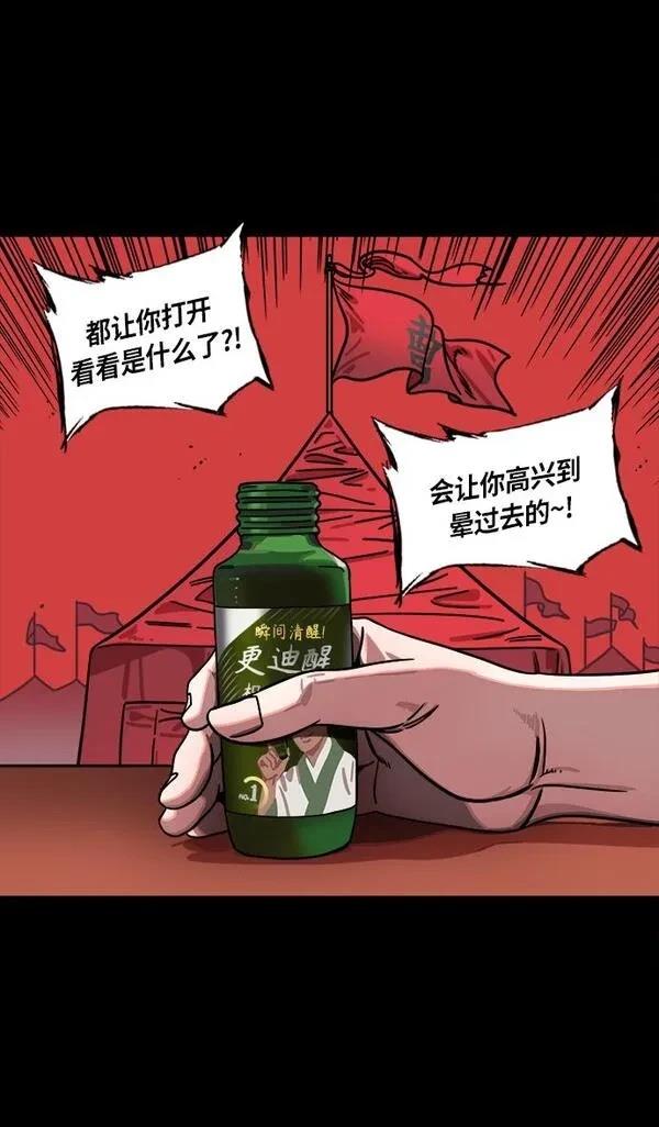 摩登三国 第282话 第15页