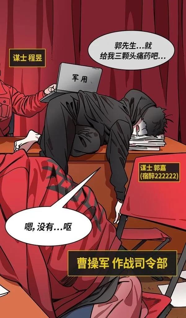 摩登三国 第282话 第17页