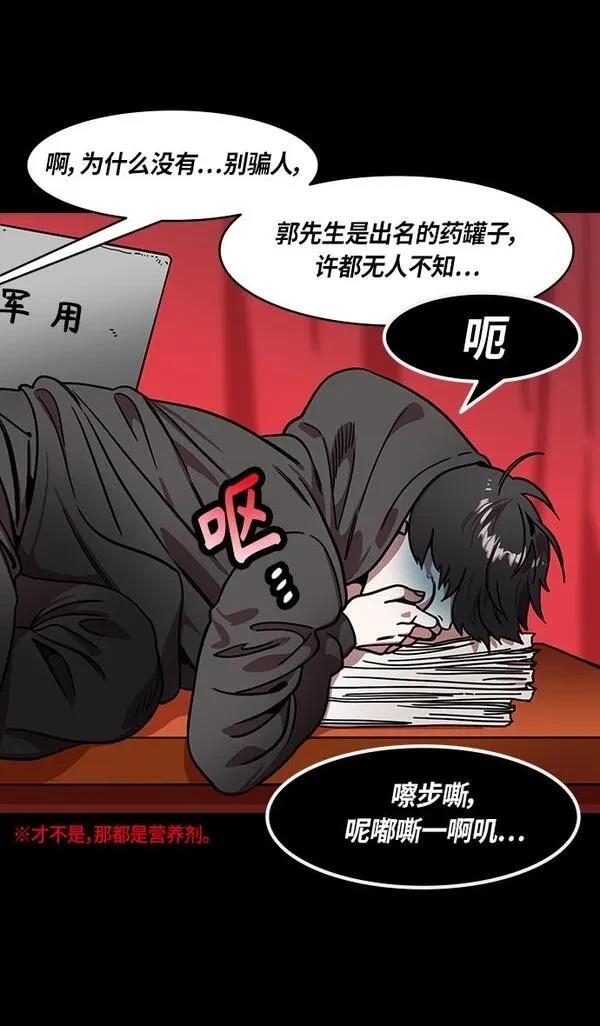 摩登三国 第282话 第18页