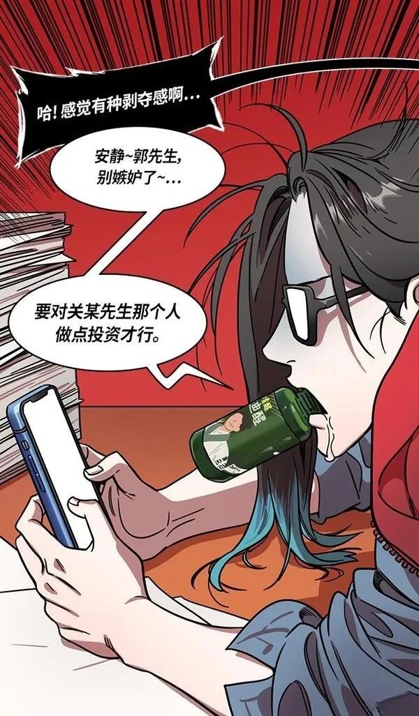 摩登三国 第282话 第23页