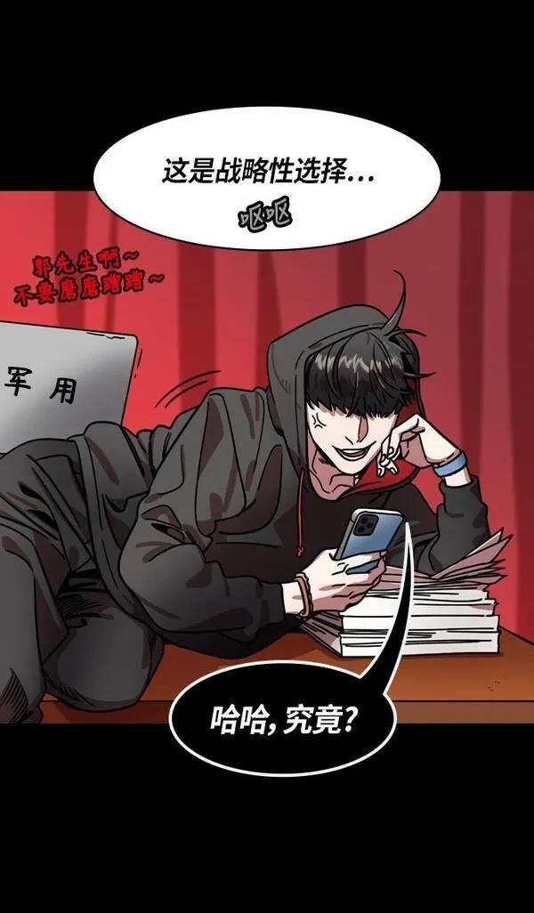 摩登三国 第282话 第25页