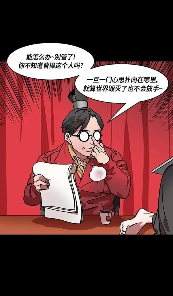 摩登三国 第282话 第28页