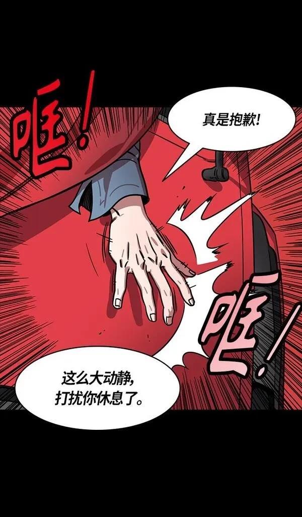 摩登三国 第282话 第4页
