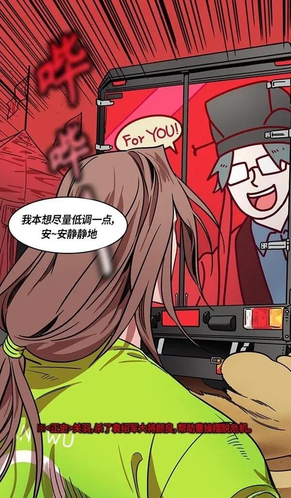 摩登三国 第282话 第5页