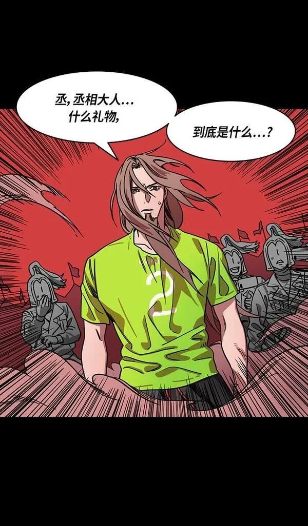摩登三国 第282话 第7页