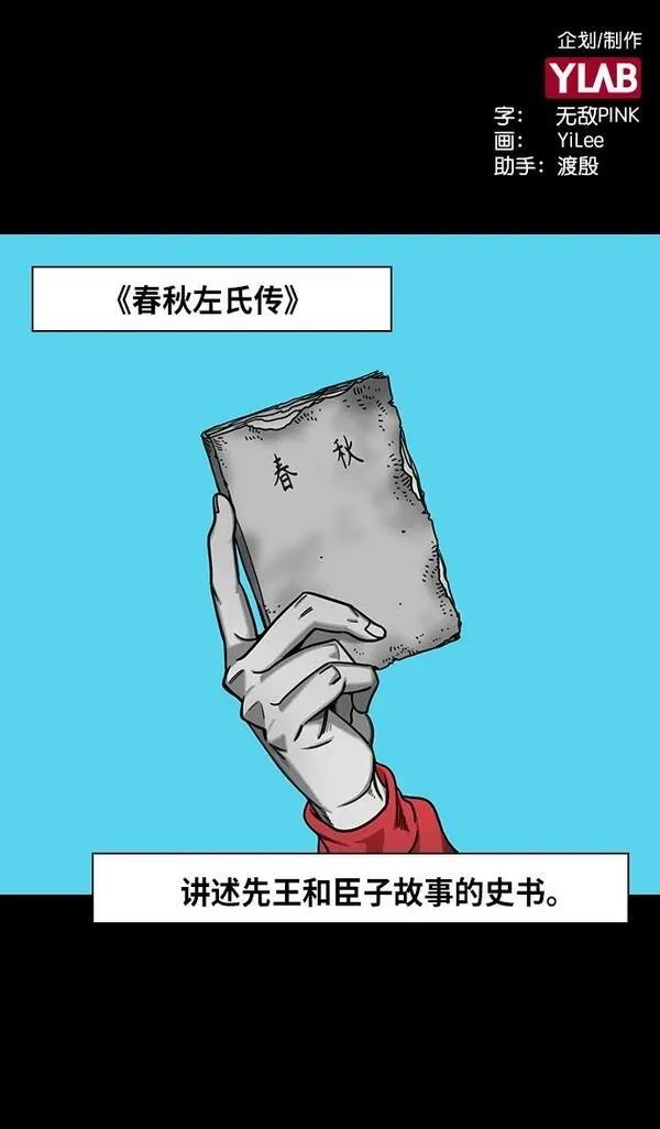 摩登三国 第283话 第2页