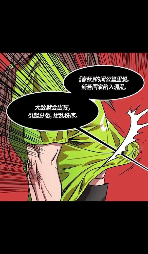 摩登三国 第283话 第15页