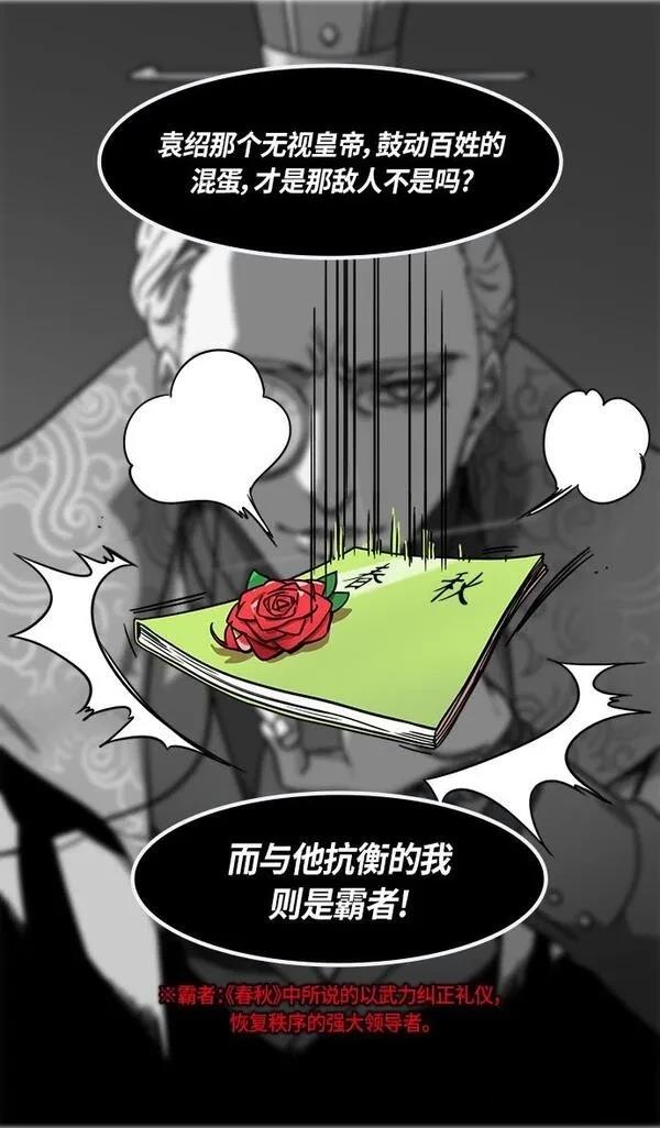摩登三国 第283话 第16页
