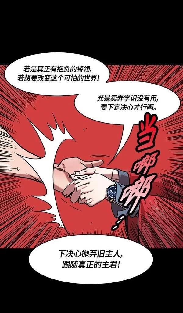 摩登三国 第283话 第17页
