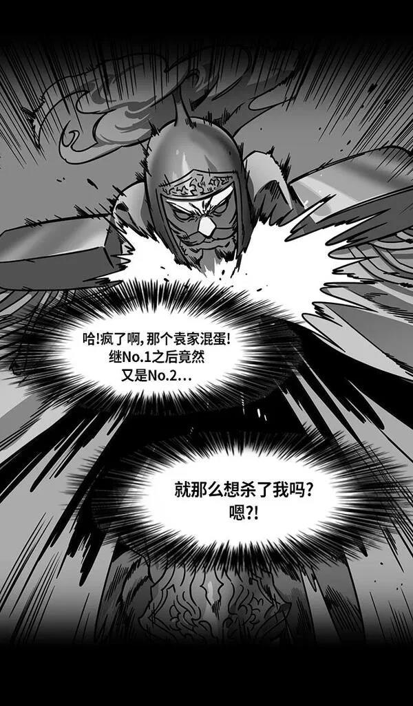 摩登三国 第283话 第21页