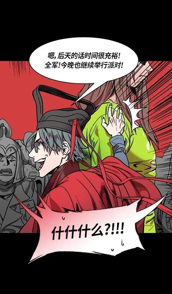 摩登三国 第283话 第22页