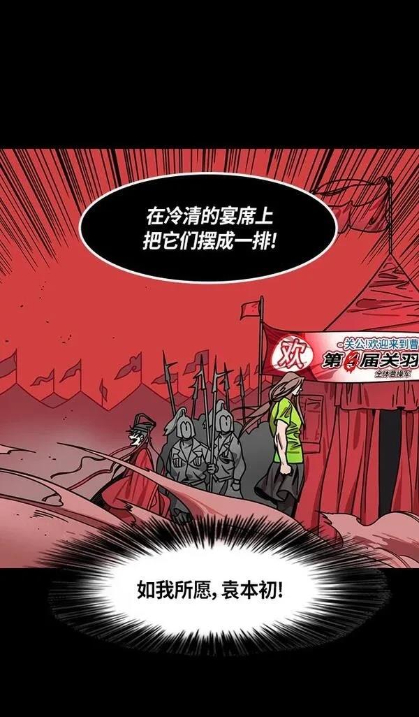 摩登三国 第283话 第25页