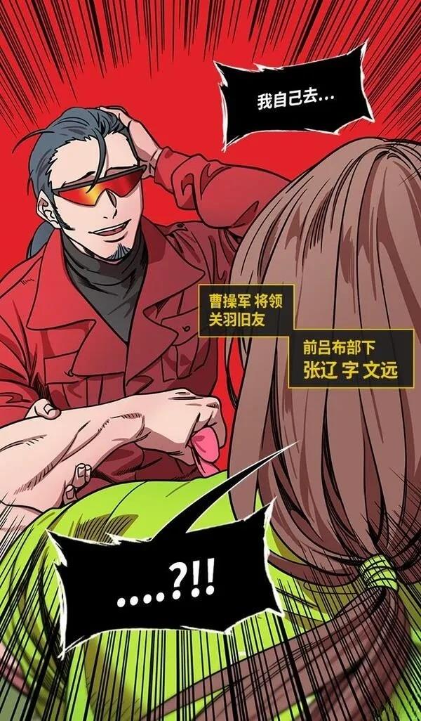 摩登三国 第283话 第27页