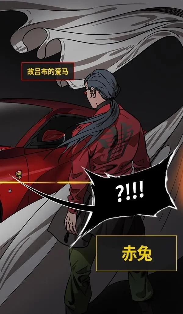摩登三国 第283话 第30页