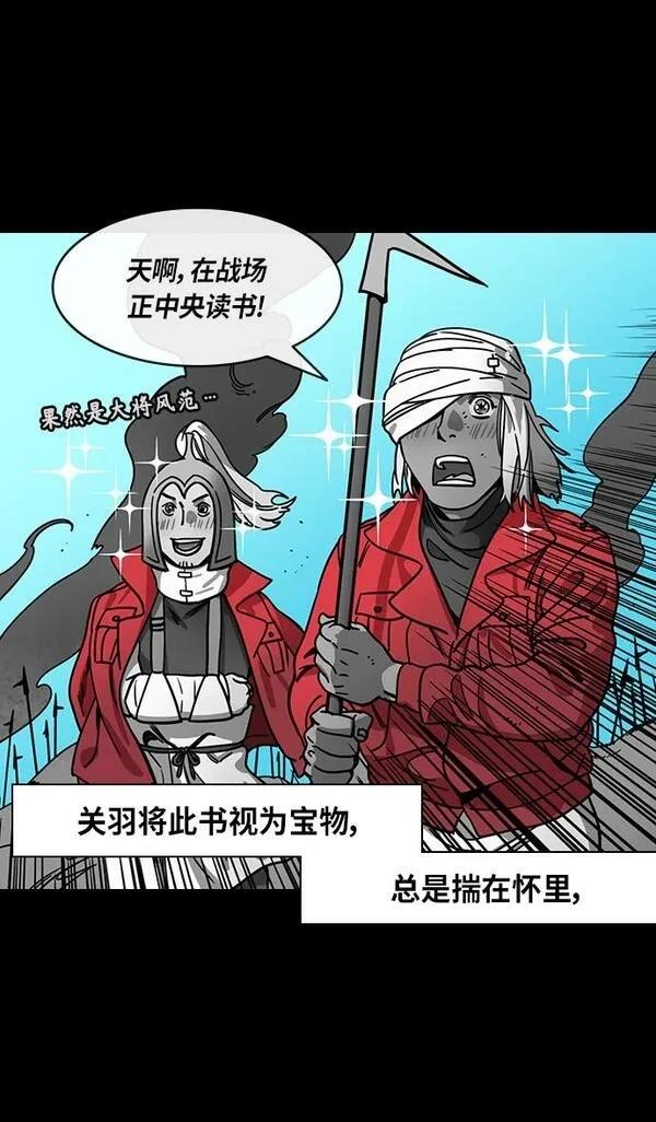 摩登三国 第283话 第4页