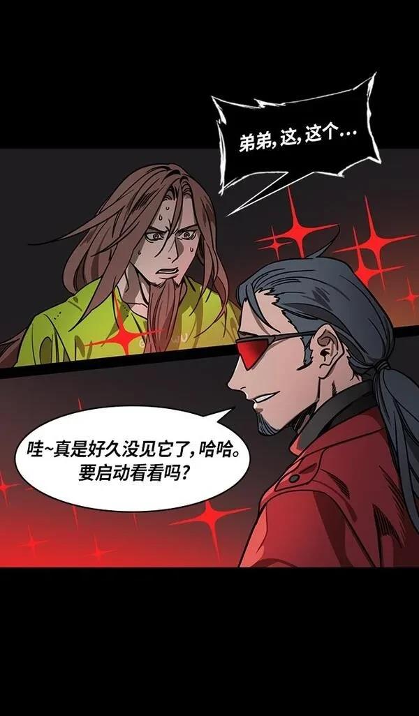 摩登三国 第283话 第31页