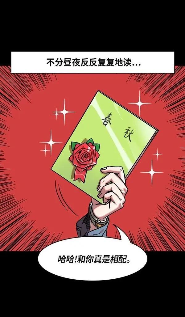摩登三国 第283话 第5页