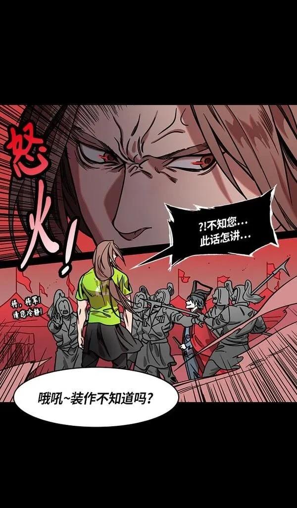 摩登三国 第283话 第8页