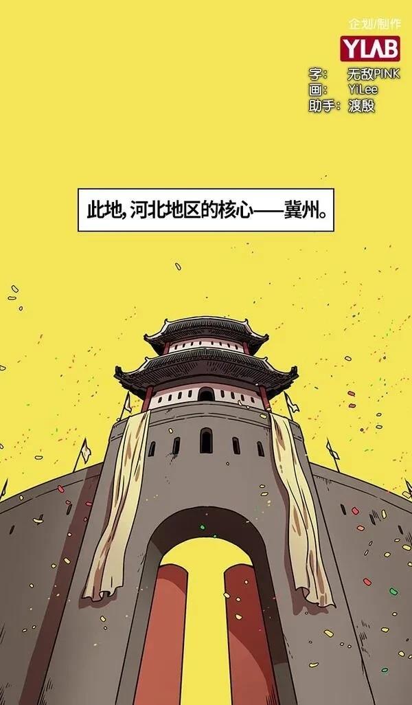 摩登三国 第277话 第2页