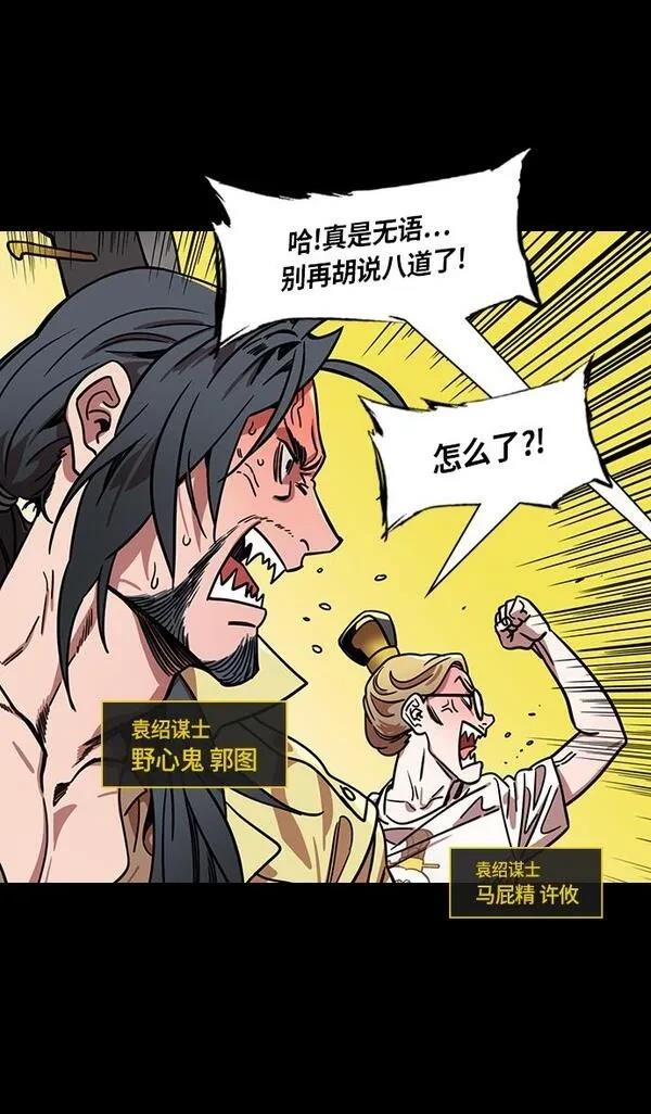 摩登三国 第277话 第11页