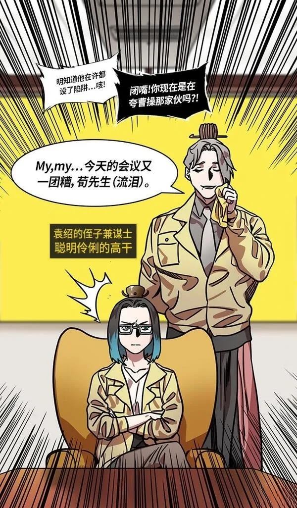 摩登三国 第277话 第13页