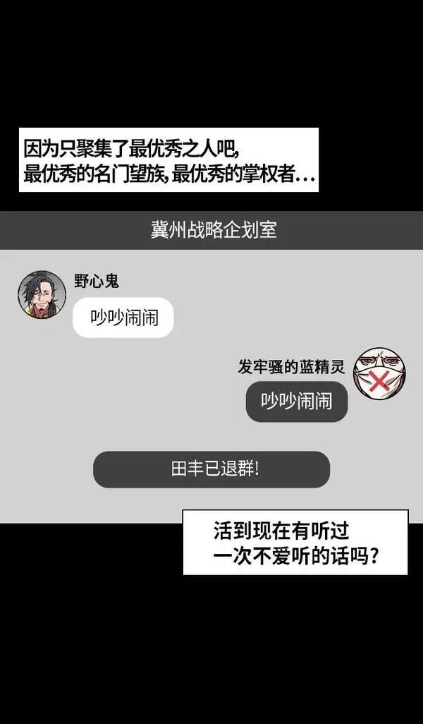 摩登三国 第277话 第14页