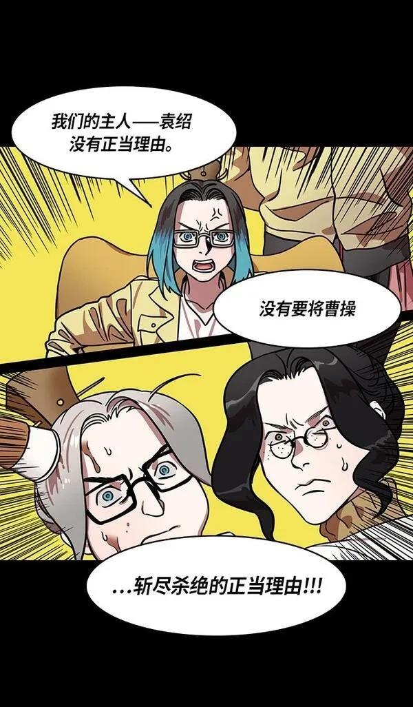 摩登三国 第277话 第19页