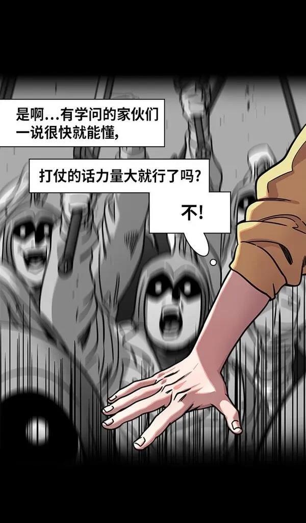摩登三国 第277话 第20页