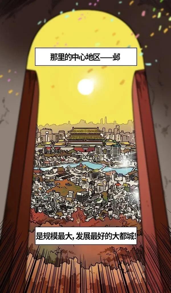 摩登三国 第277话 第3页