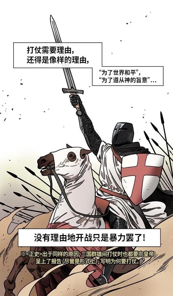 摩登三国 第277话 第21页
